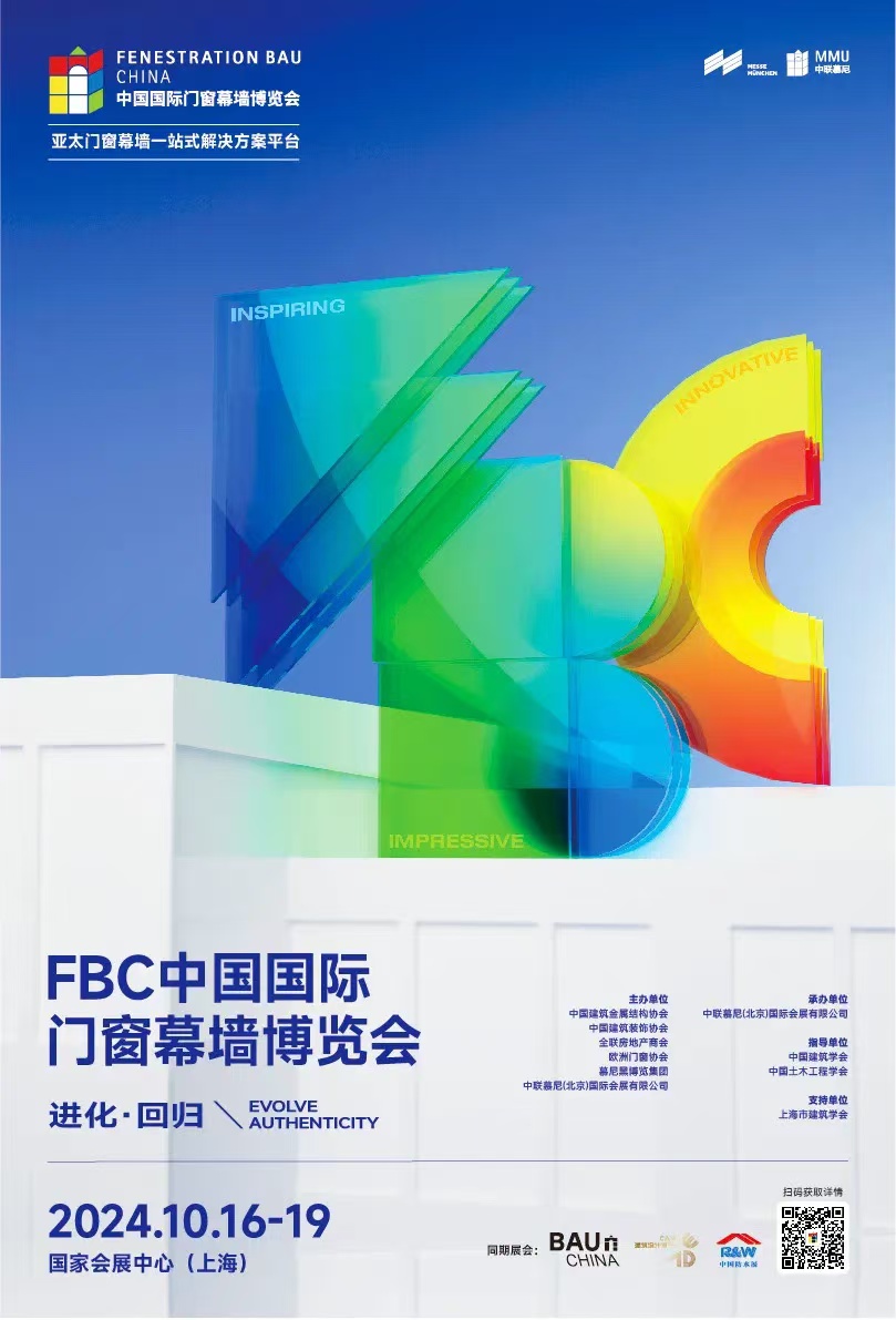 展會預告|久久99蜜桃精品久久久久小说在FBC2024中國國際門窗幕牆博覽會恭候您（展位號：1.2H 1221）