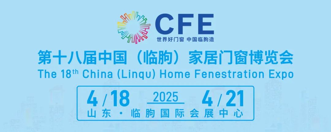展會預告 | 久久99蜜桃精品久久久久小说在第十八屆中國（臨朐）家居門窗博覽會恭候您（展位號：B2-V7）