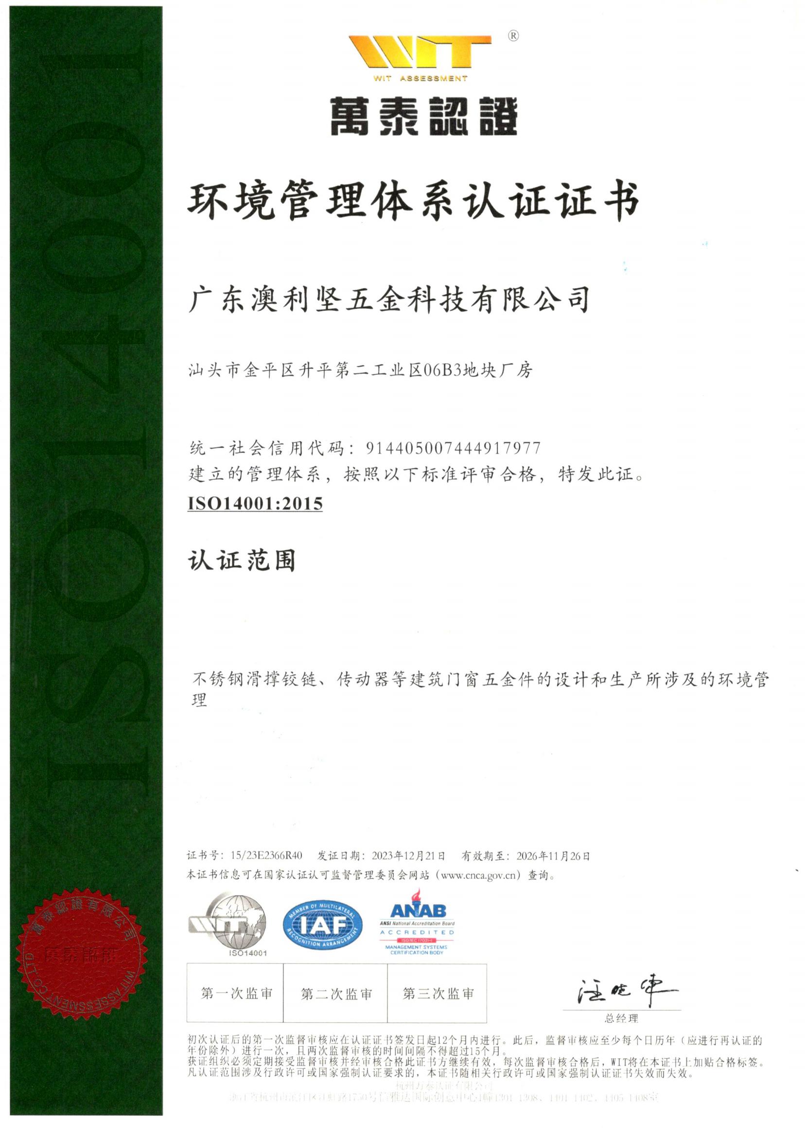 ISO14001：環境管理體係認證證書